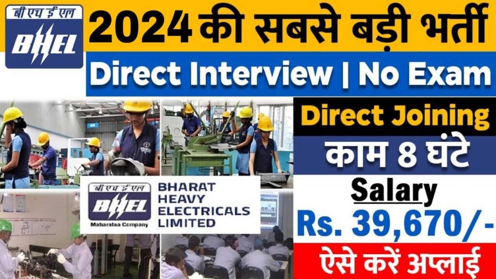 BHEL Recruitment 2024